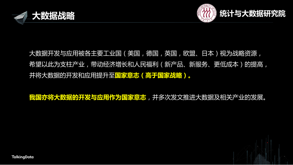 /【T112017-教育生态与人才培养分会场】高校大数据教育 - 基础知识结构与学位设计-2